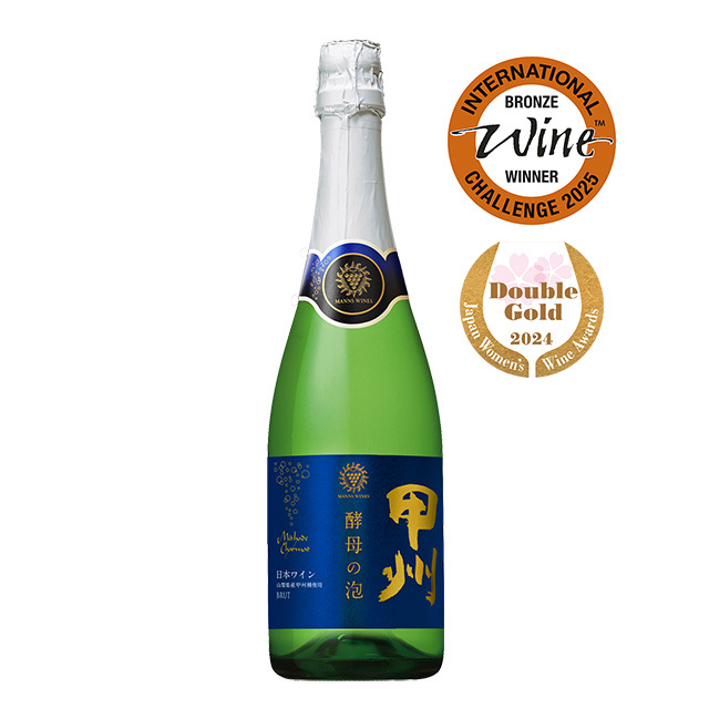 酵母の泡 甲州 ブリュット